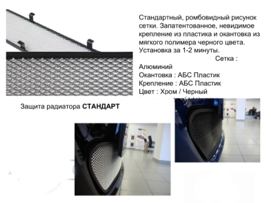 Защита радиатора "Standart" Peugeot Boxer (2006-2014) верх, хром купить недорого с доставкой в Москва